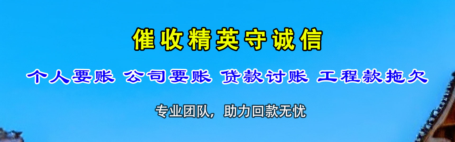 高安清债公司