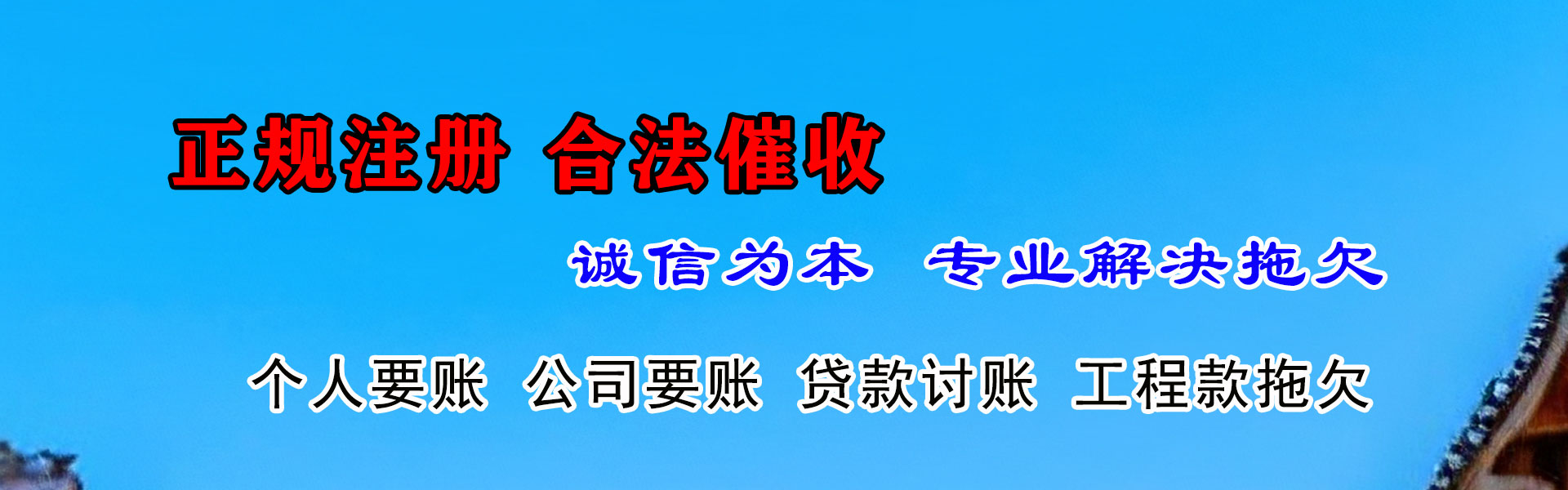 高安收账公司